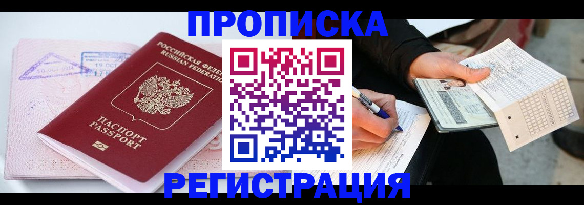 временная регистрация для школы в Гаврилов-Яме